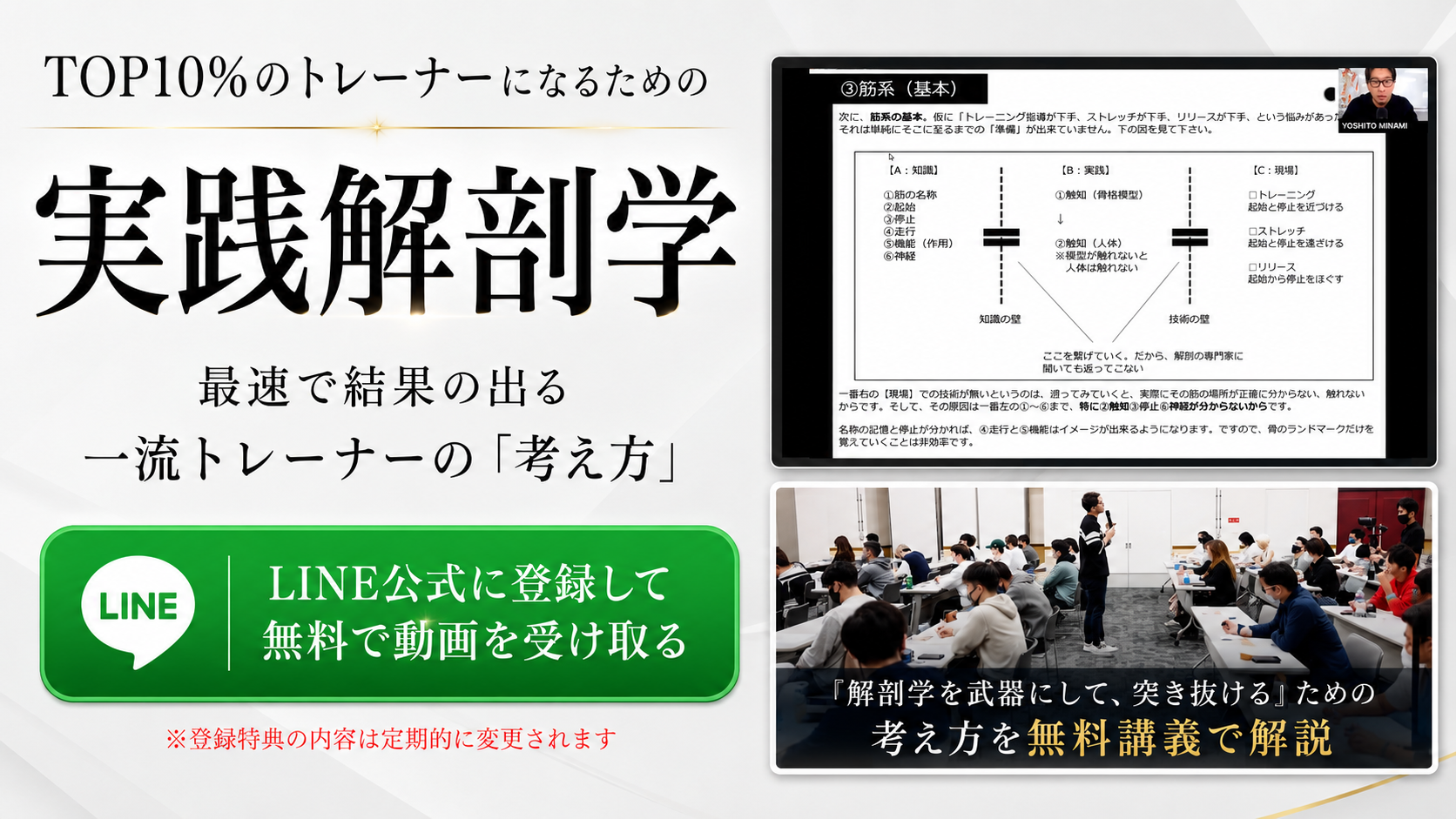 TOP10%のトレーナーになるための実践解剖学 無料講義